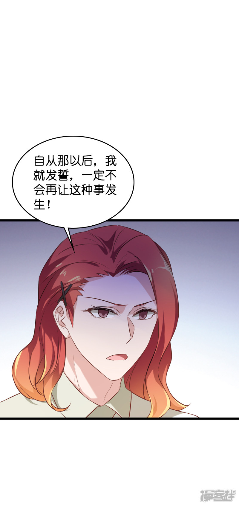 影后老婆不许逃第52话 前影后笙姐