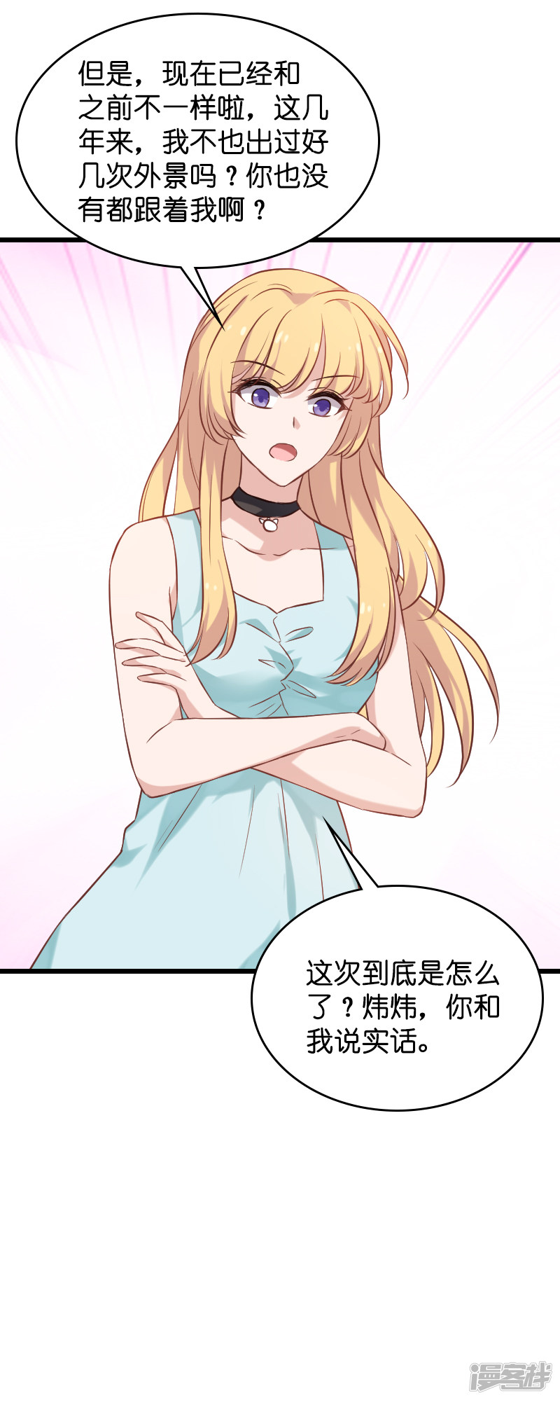 影后老婆不许逃第52话 前影后笙姐