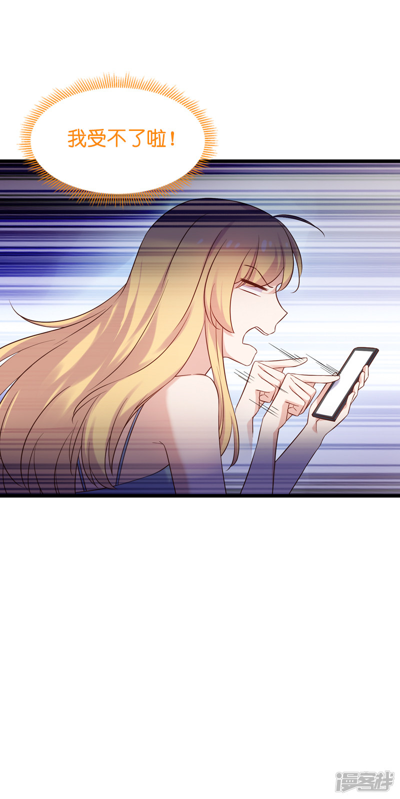 影后老婆不许逃第54话 我也很想你