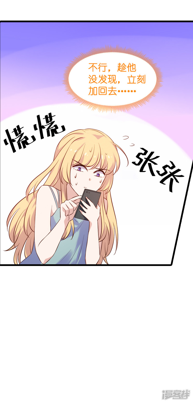 影后老婆不许逃第54话 我也很想你