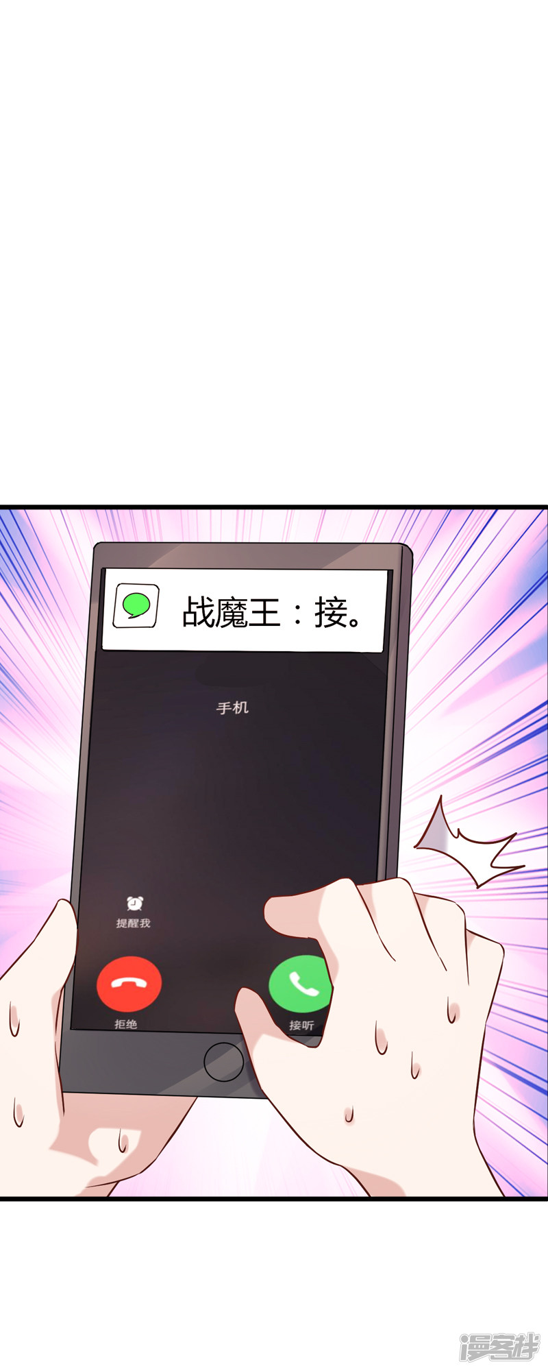 影后老婆不许逃第54话 我也很想你