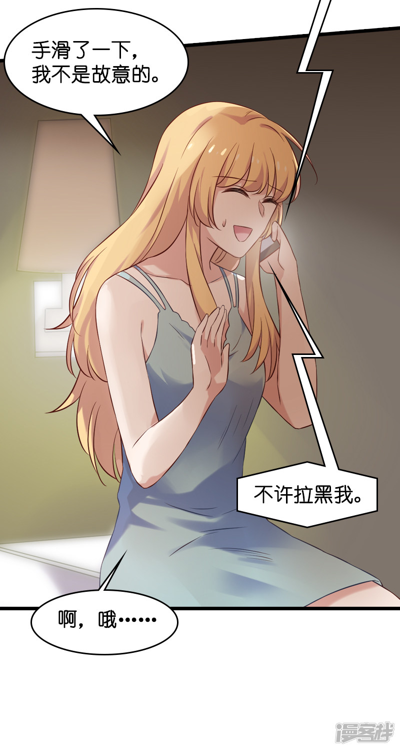 影后老婆不许逃第54话 我也很想你