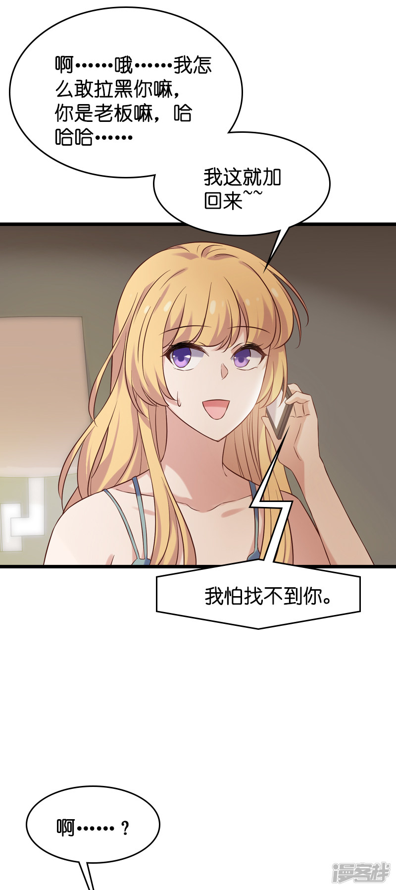 影后老婆不许逃第54话 我也很想你