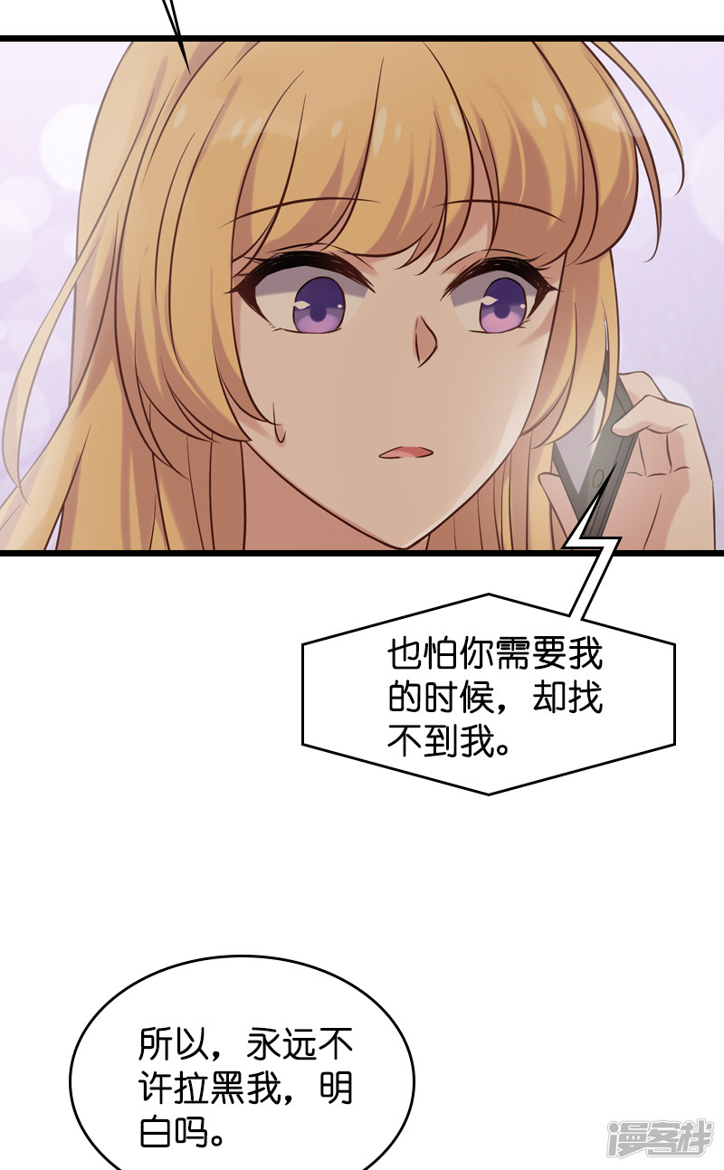 影后老婆不许逃第54话 我也很想你