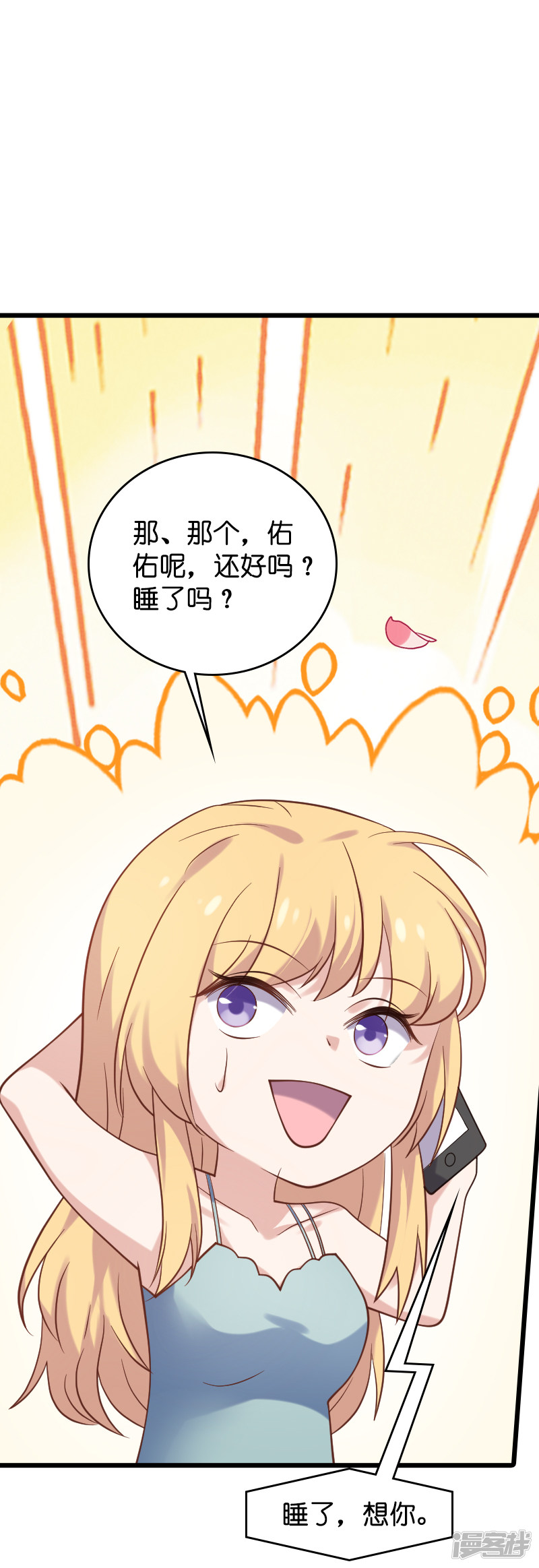 影后老婆不许逃第54话 我也很想你