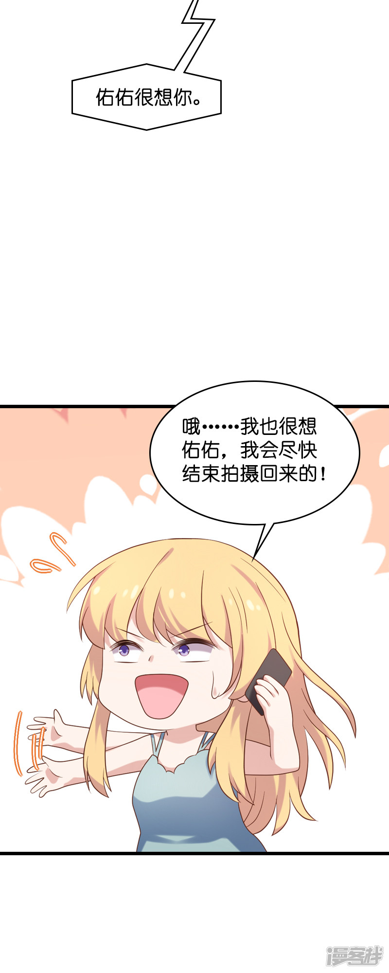 影后老婆不许逃第54话 我也很想你