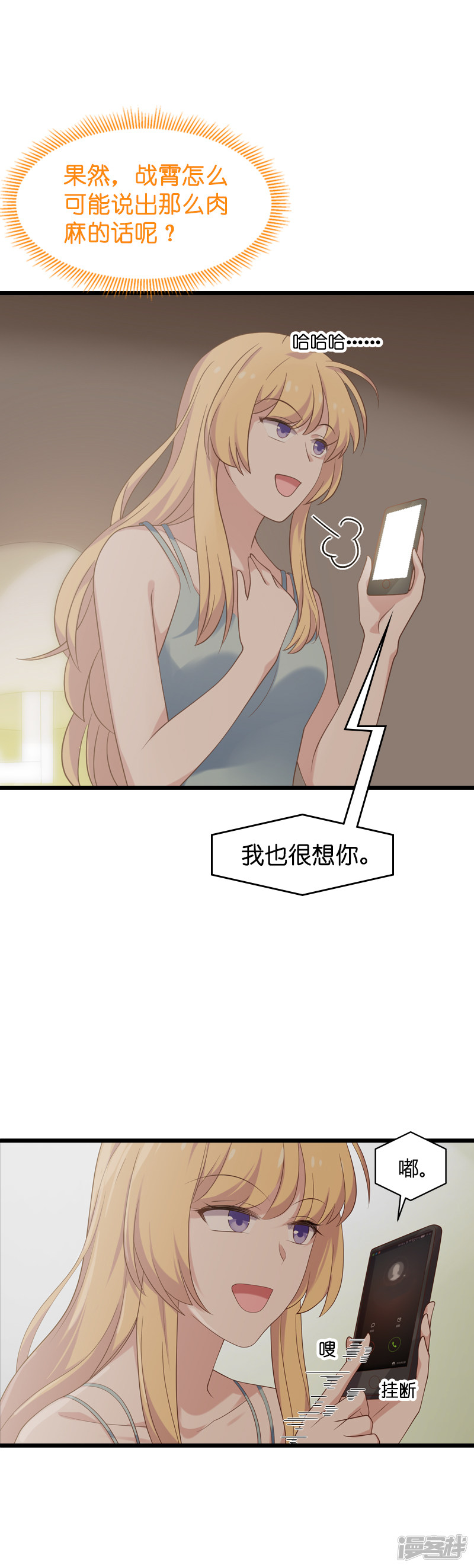 影后老婆不许逃第54话 我也很想你