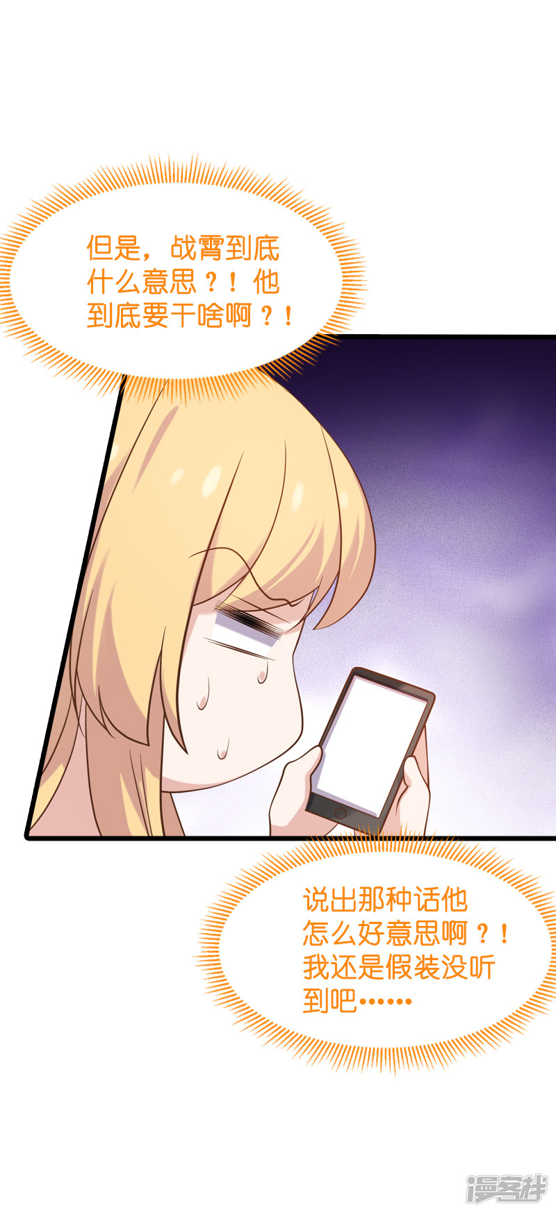 影后老婆不许逃第54话 我也很想你