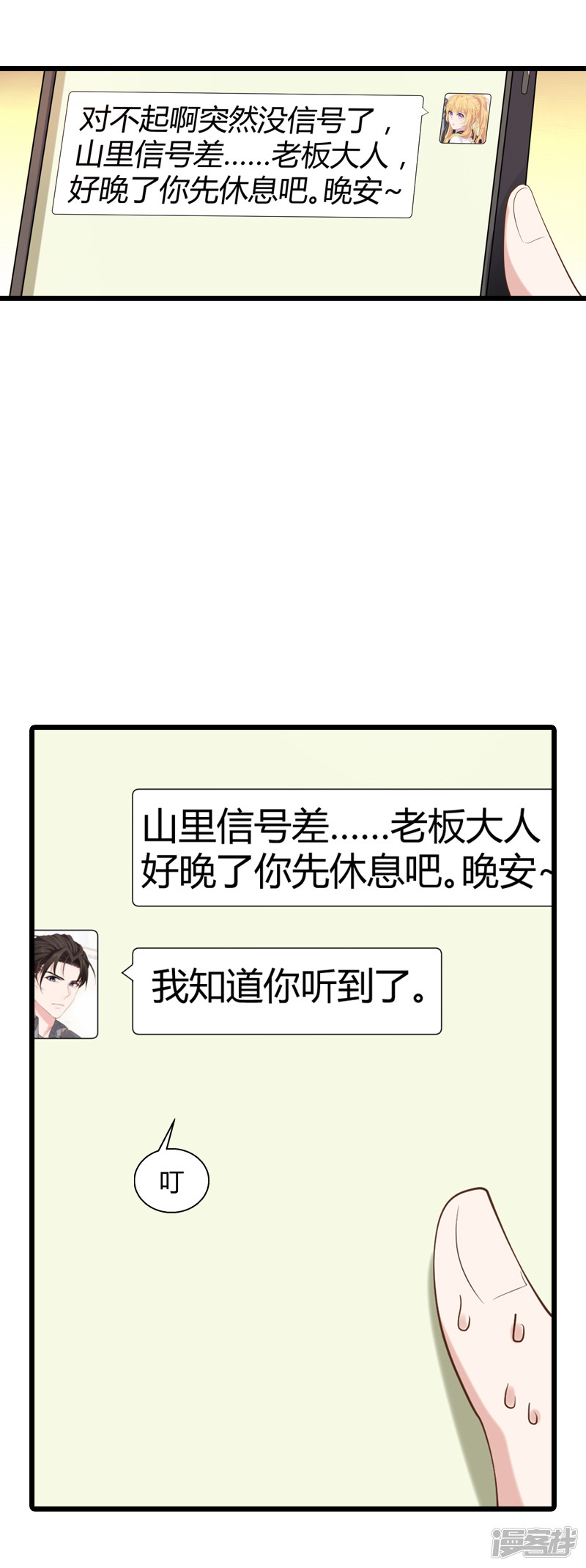 影后老婆不许逃第54话 我也很想你