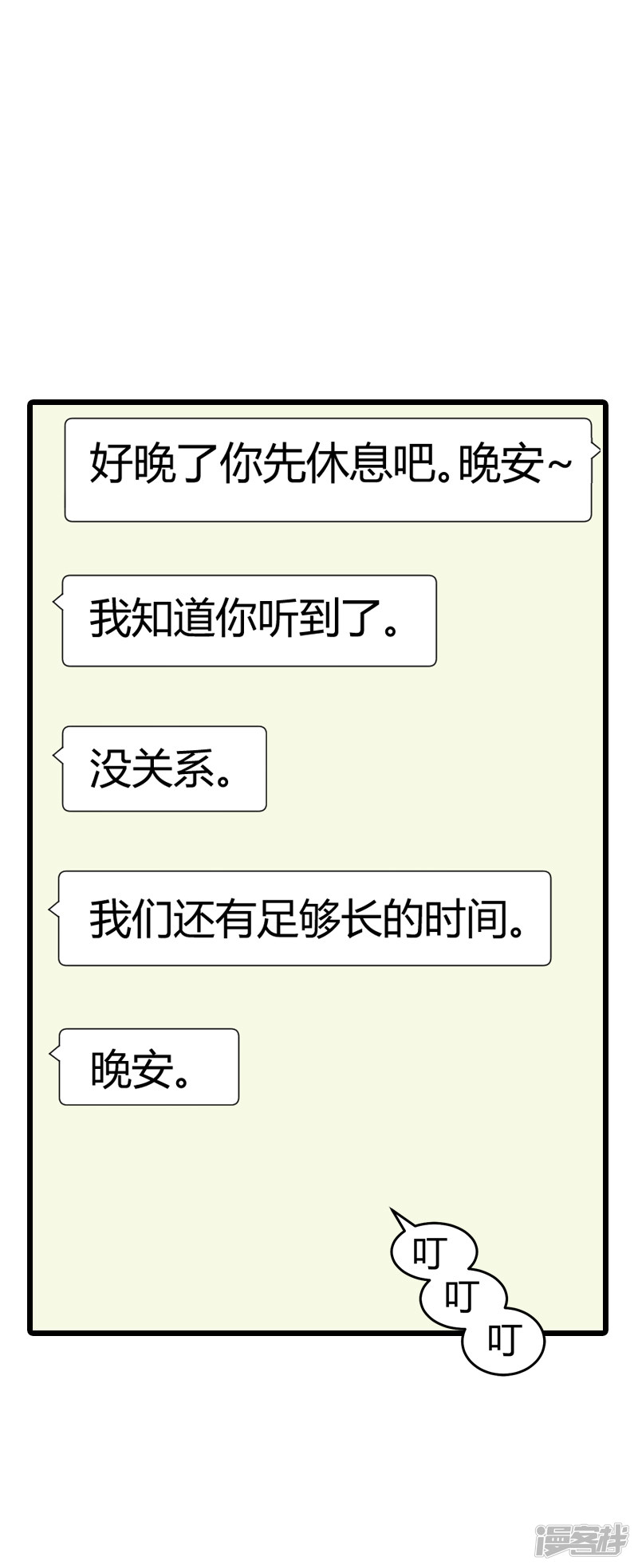 影后老婆不许逃第54话 我也很想你