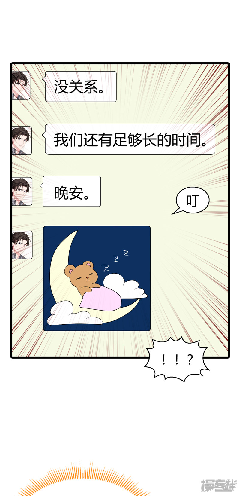 影后老婆不许逃第54话 我也很想你