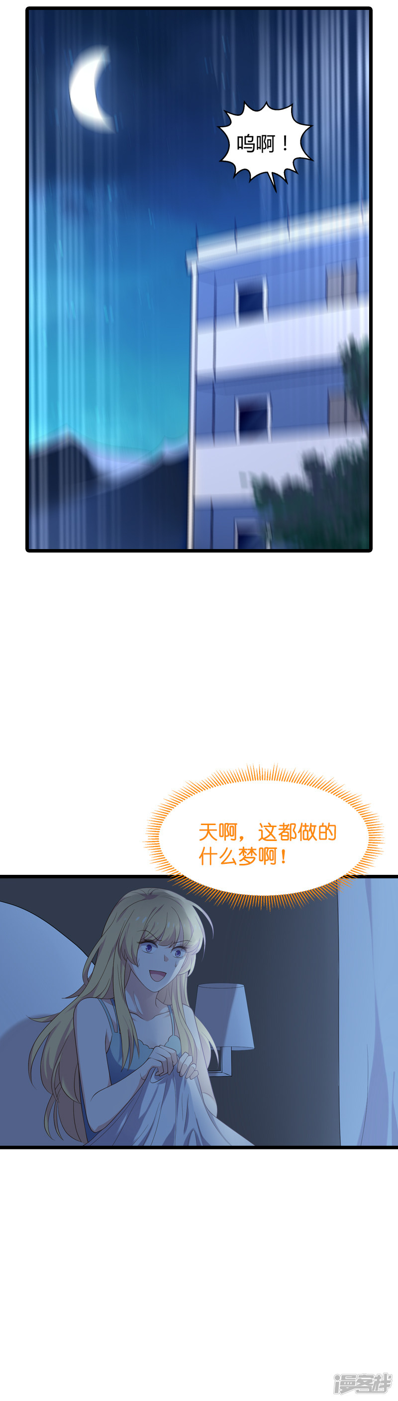 影后老婆不许逃第54话 我也很想你