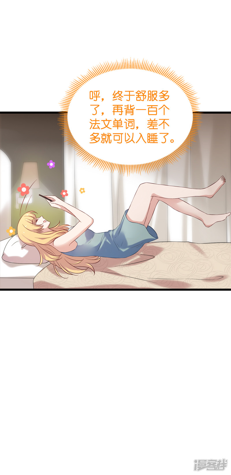 影后老婆不许逃第54话 我也很想你
