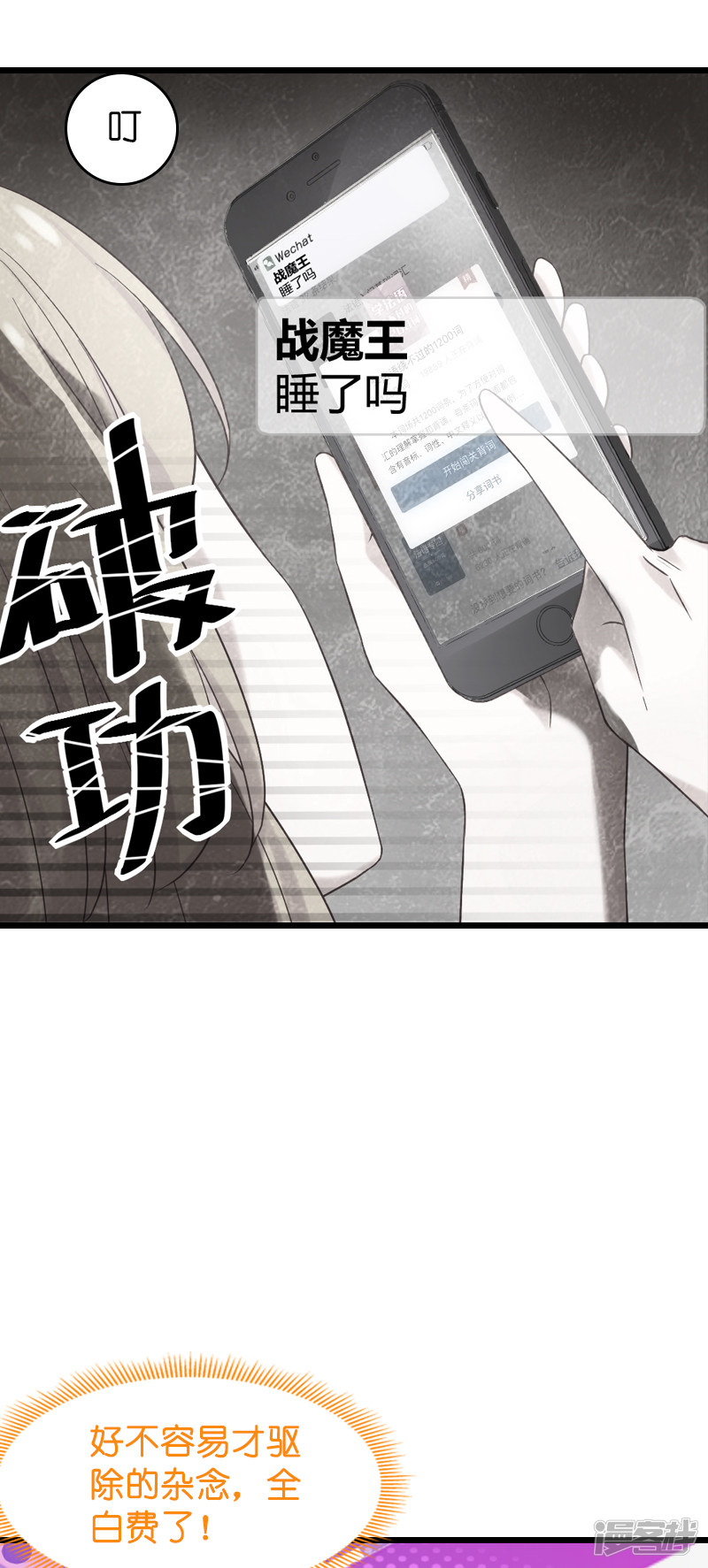 影后老婆不许逃第54话 我也很想你