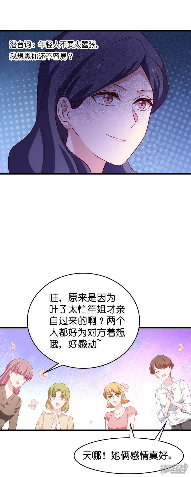 影后老婆不许逃第55话 影后过招