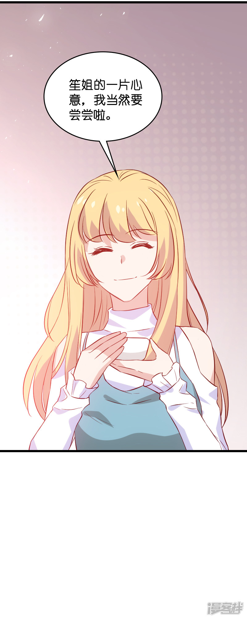 影后老婆不许逃第55话 影后过招