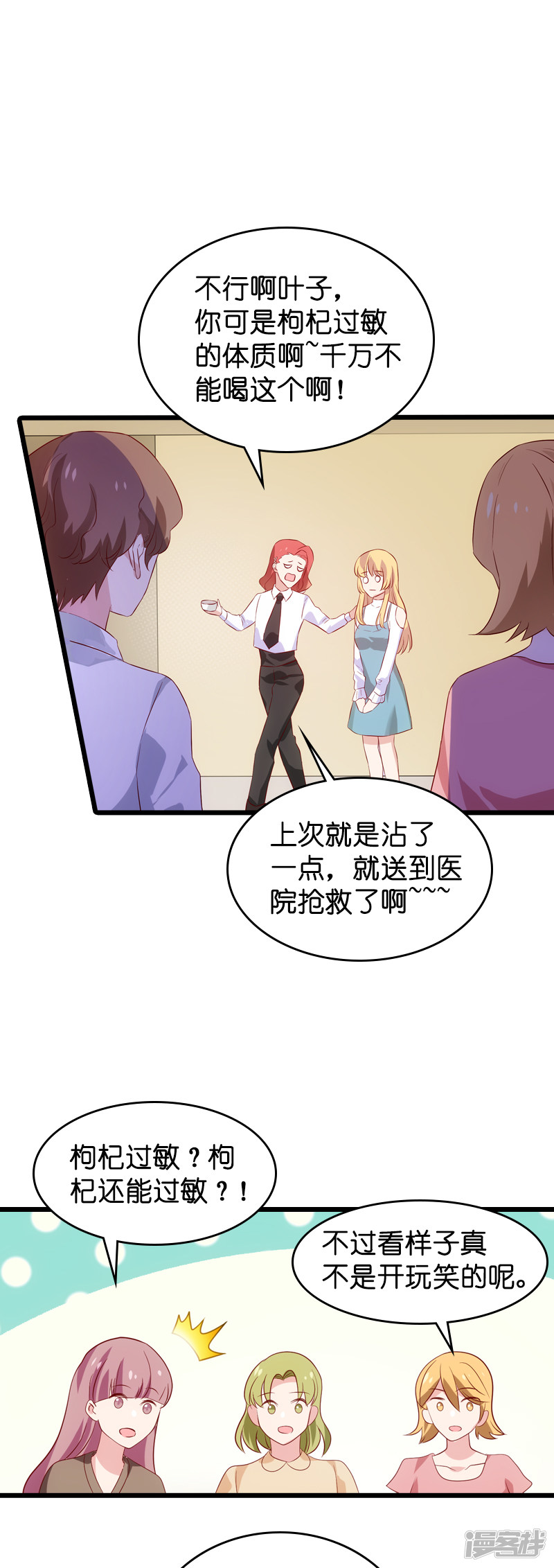 影后老婆不许逃第55话 影后过招