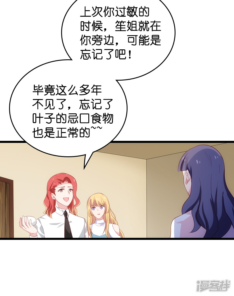 影后老婆不许逃第55话 影后过招