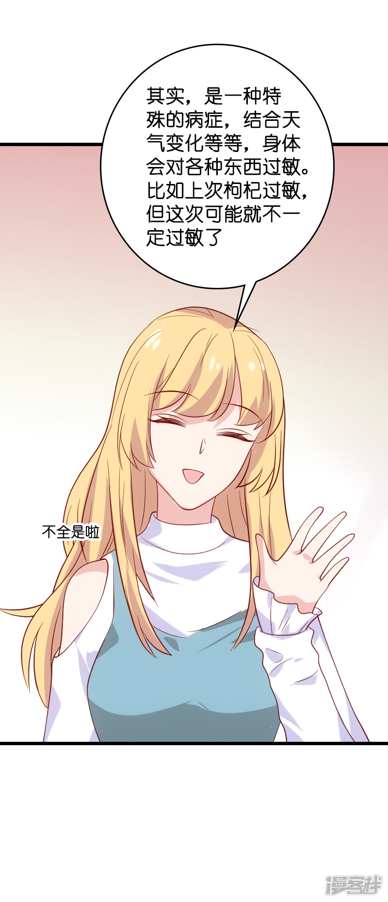 影后老婆不许逃第55话 影后过招