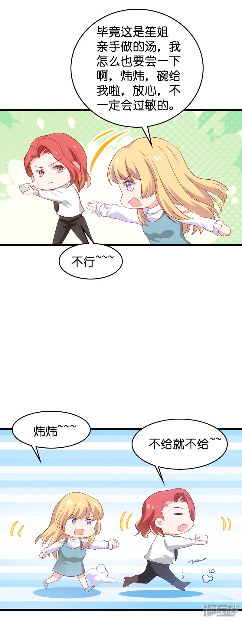 影后老婆不许逃第55话 影后过招