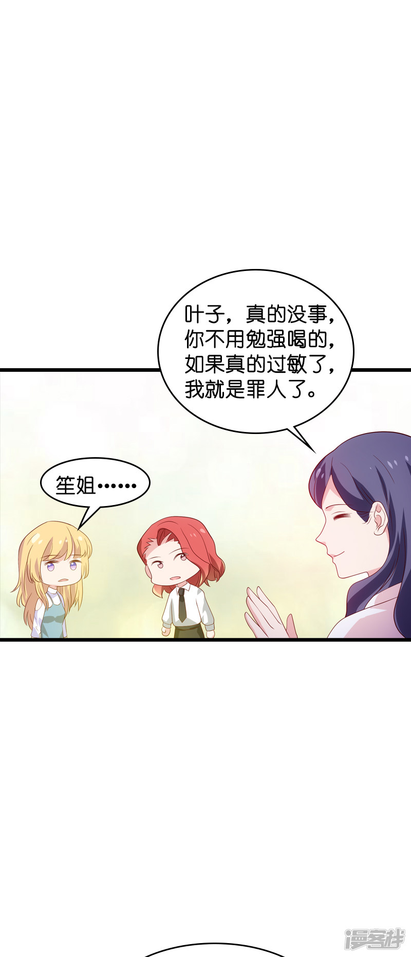 影后老婆不许逃第55话 影后过招