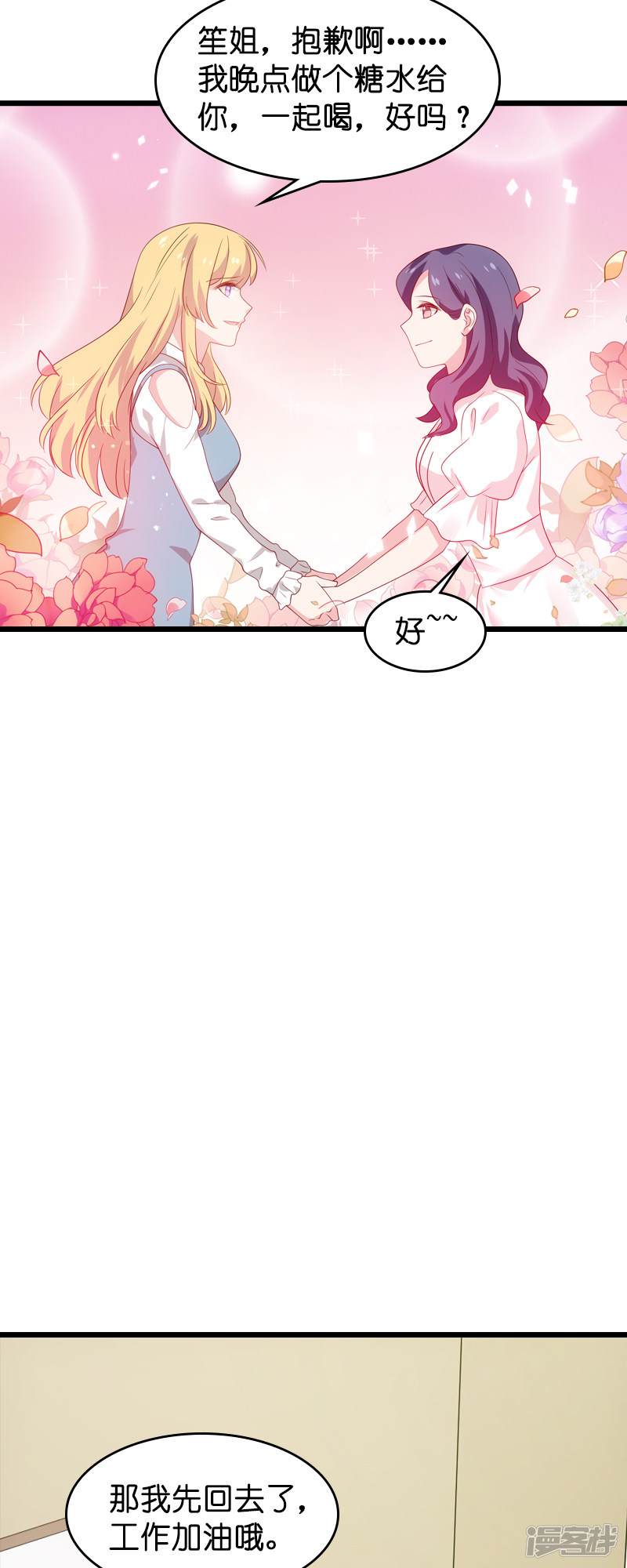 影后老婆不许逃第55话 影后过招