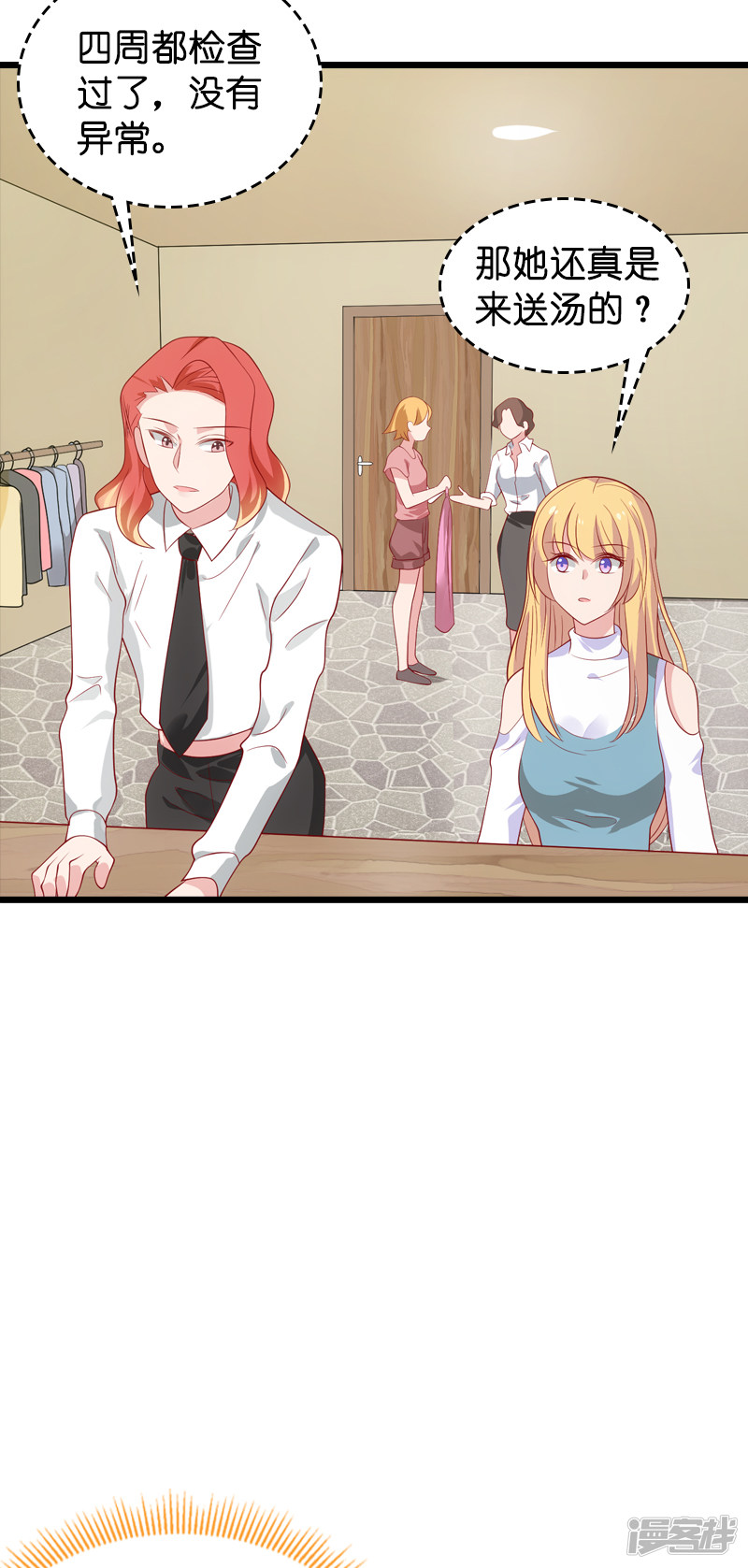 影后老婆不许逃第55话 影后过招