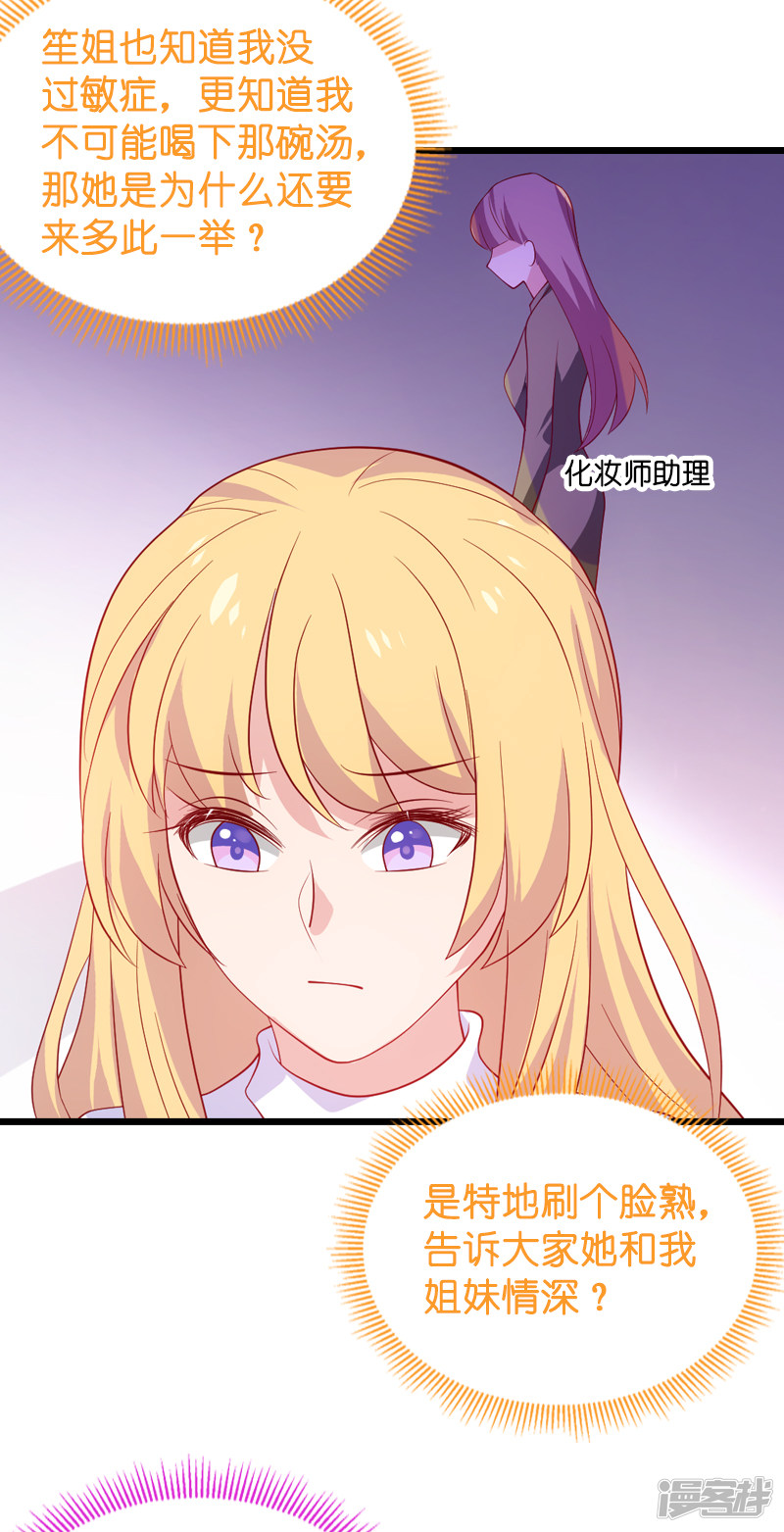 影后老婆不许逃第55话 影后过招