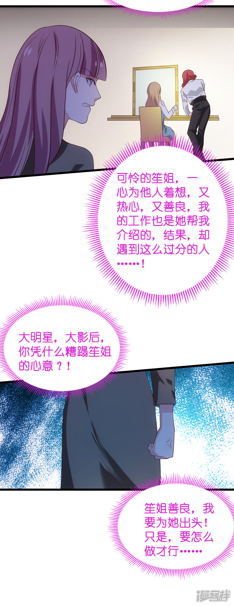 影后老婆不许逃第55话 影后过招