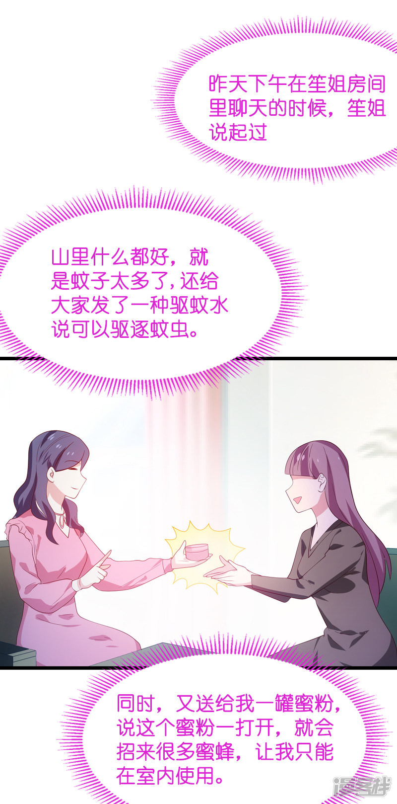 影后老婆不许逃第55话 影后过招