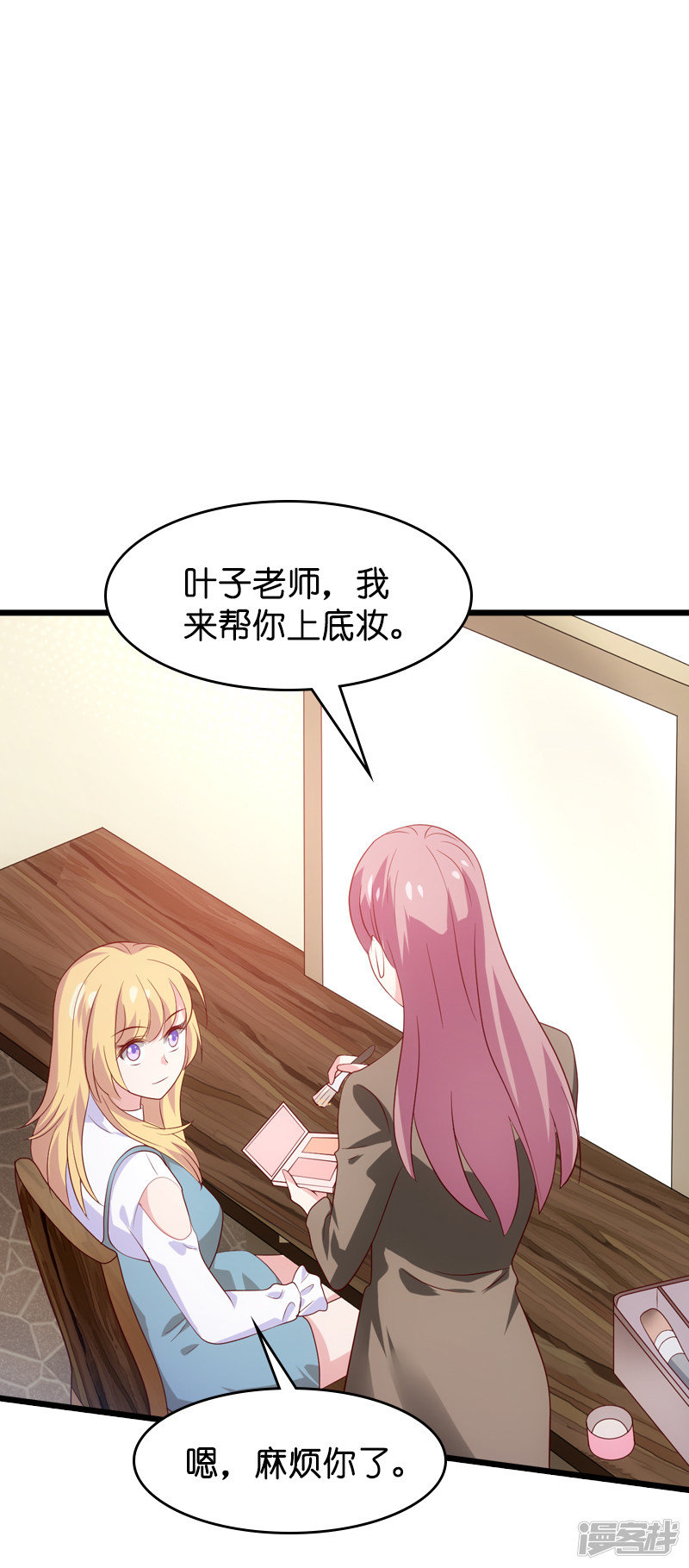 影后老婆不许逃第55话 影后过招