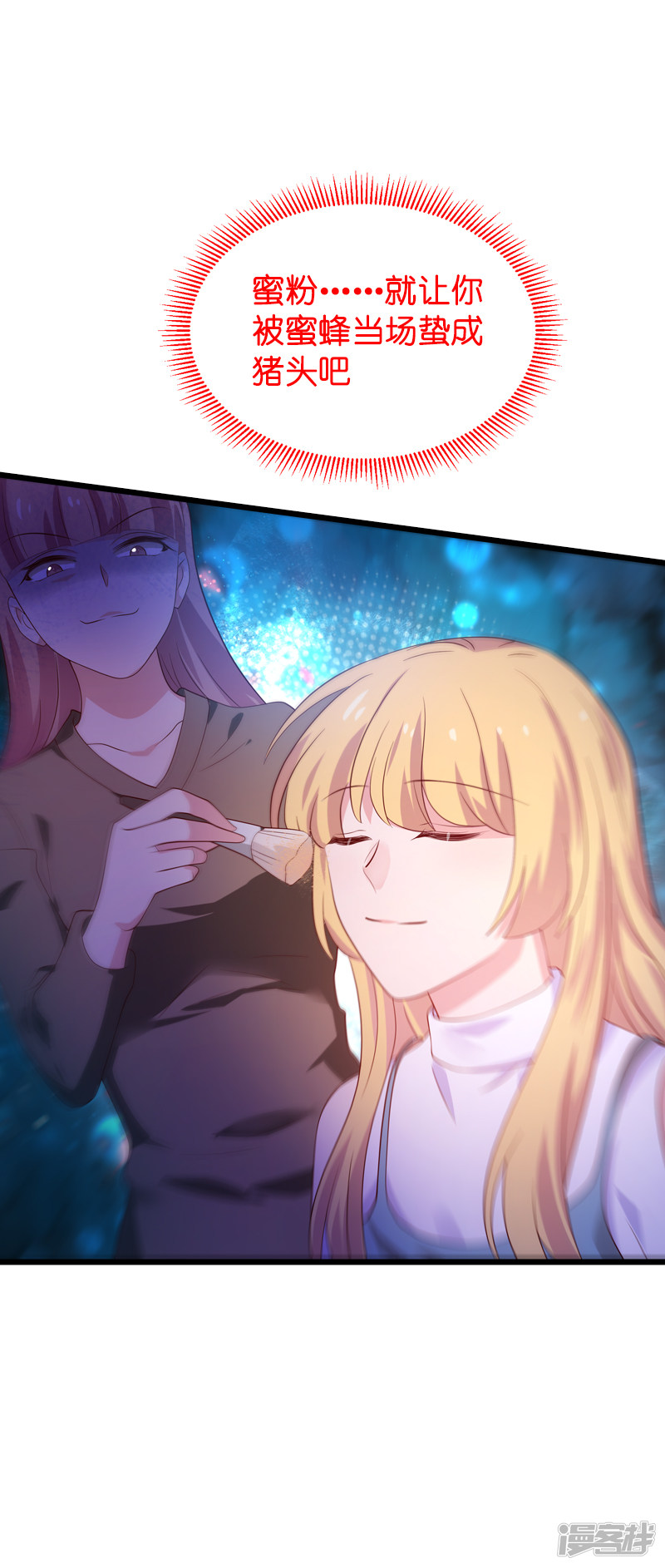 影后老婆不许逃第55话 影后过招