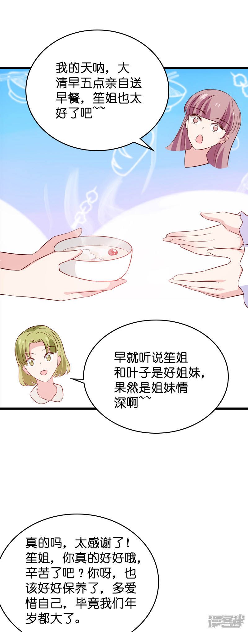 影后老婆不许逃第55话 影后过招