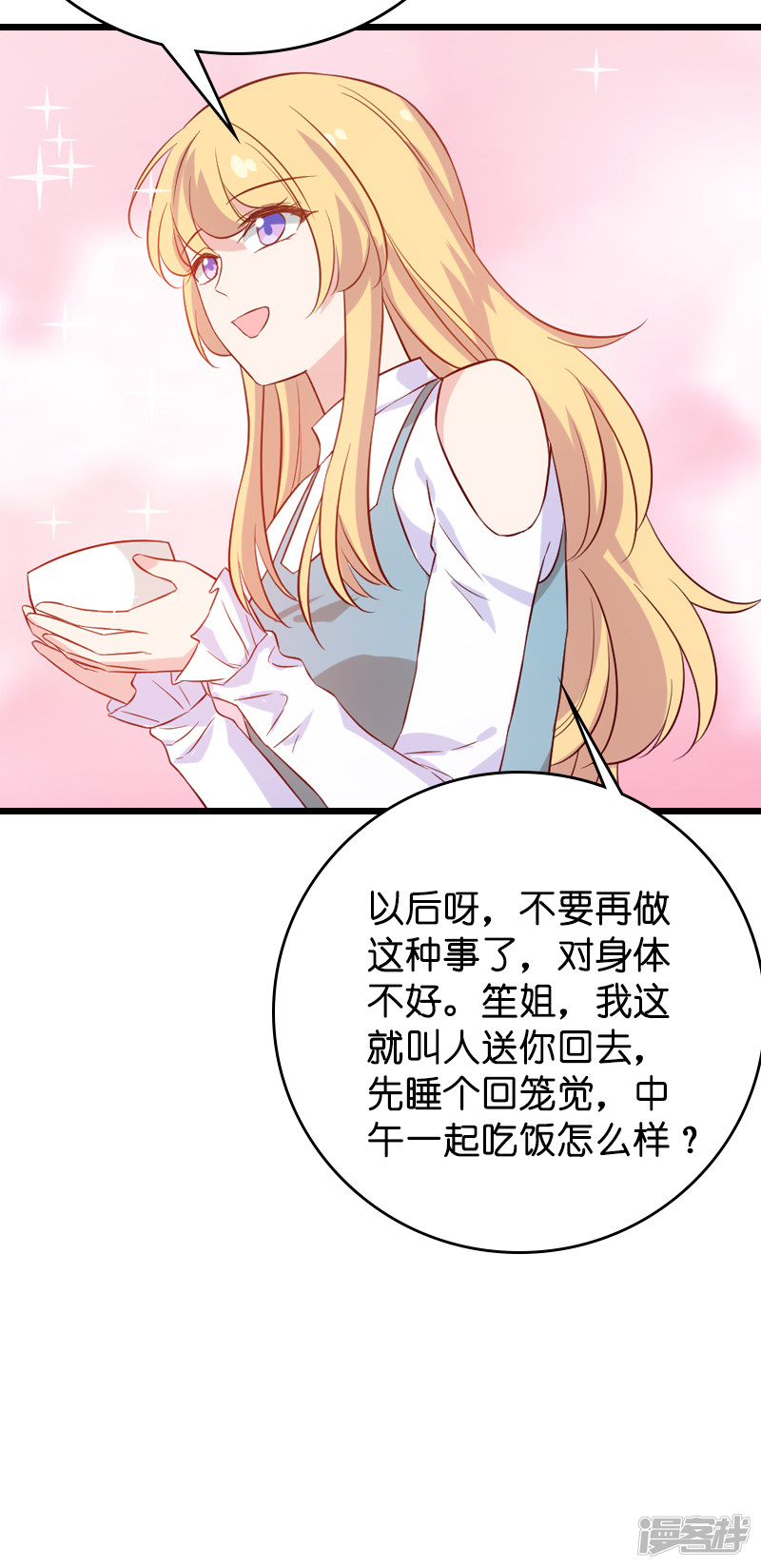 影后老婆不许逃第55话 影后过招