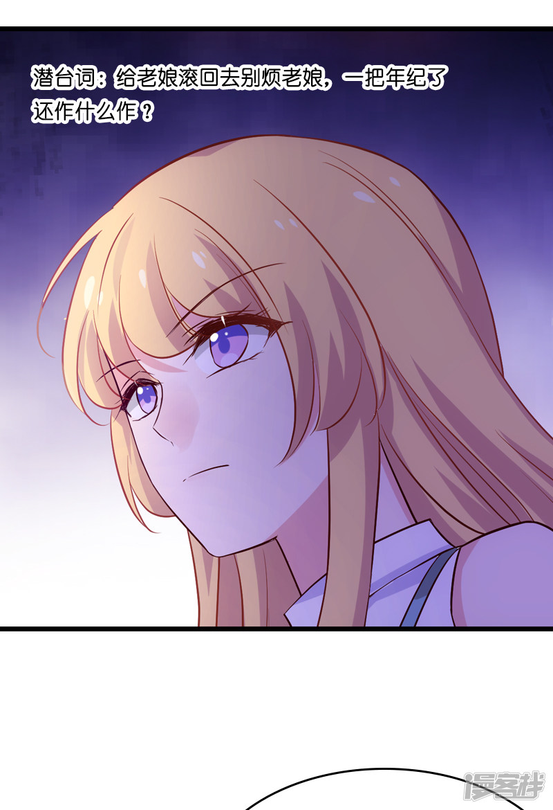 影后老婆不许逃第55话 影后过招