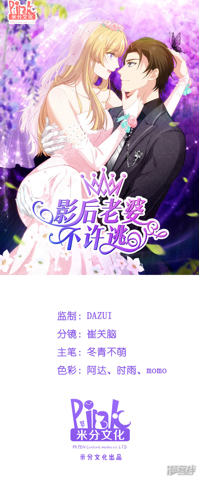 影后老婆不许逃第57话 背后的靠山