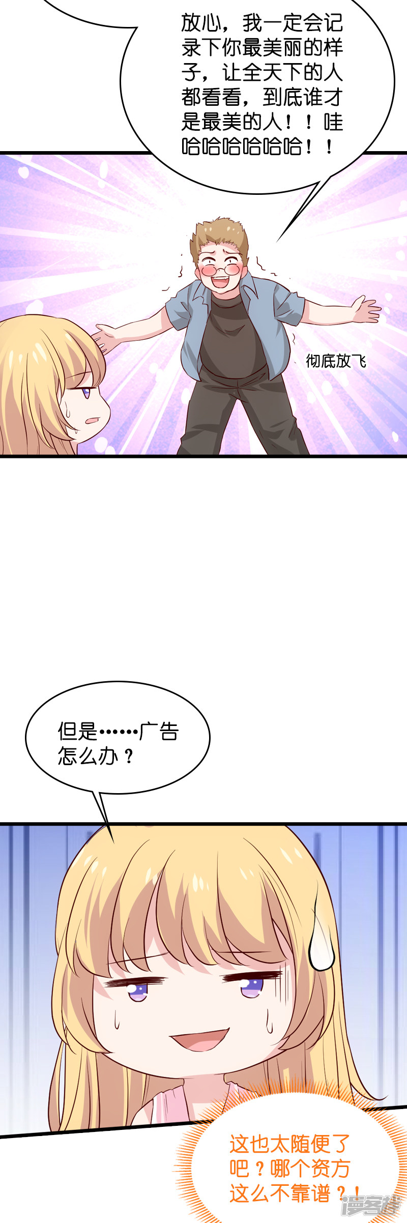 影后老婆不许逃第57话 背后的靠山