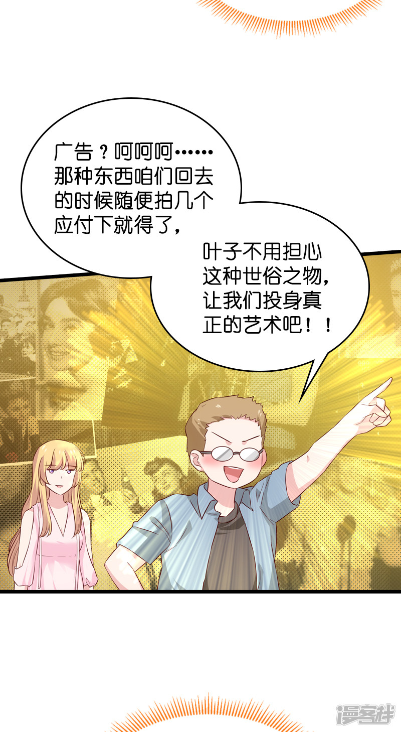 影后老婆不许逃第57话 背后的靠山