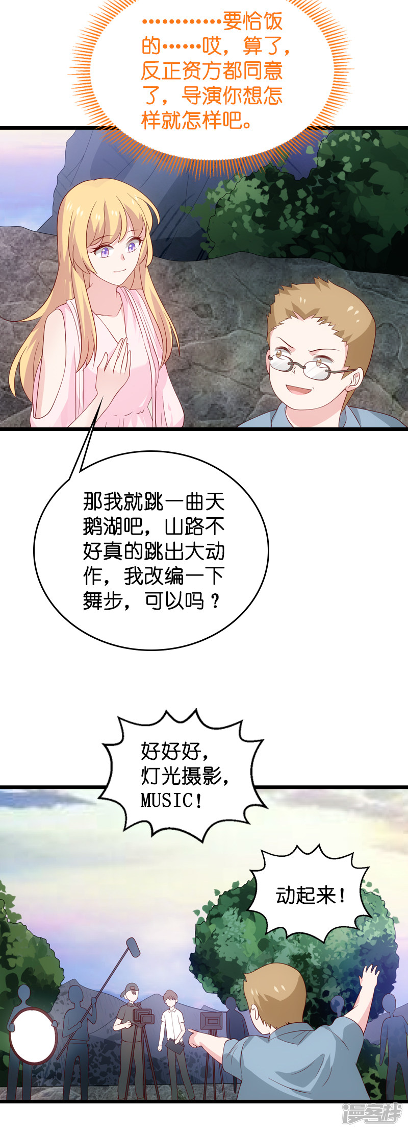影后老婆不许逃第57话 背后的靠山