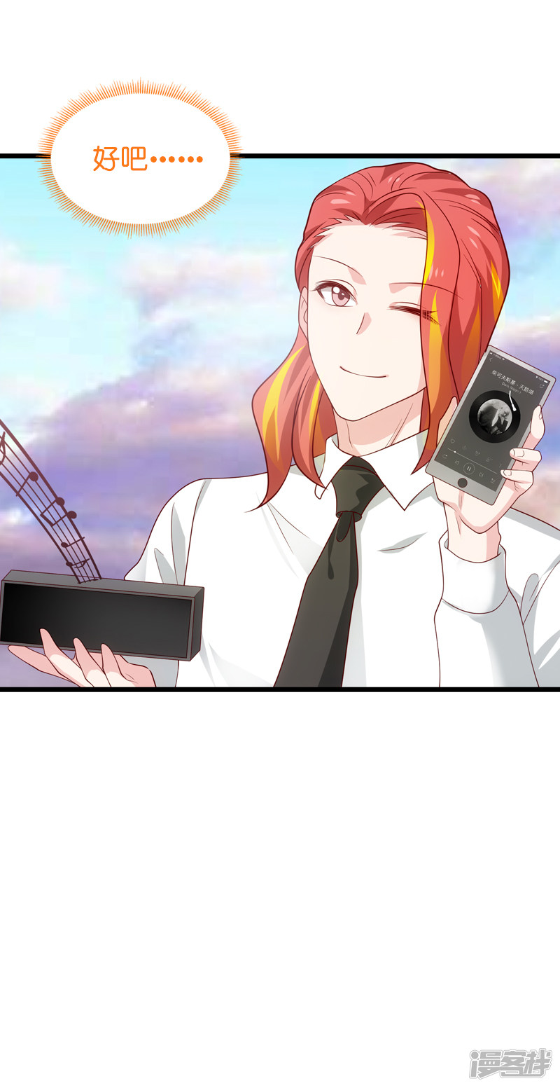 影后老婆不许逃第57话 背后的靠山