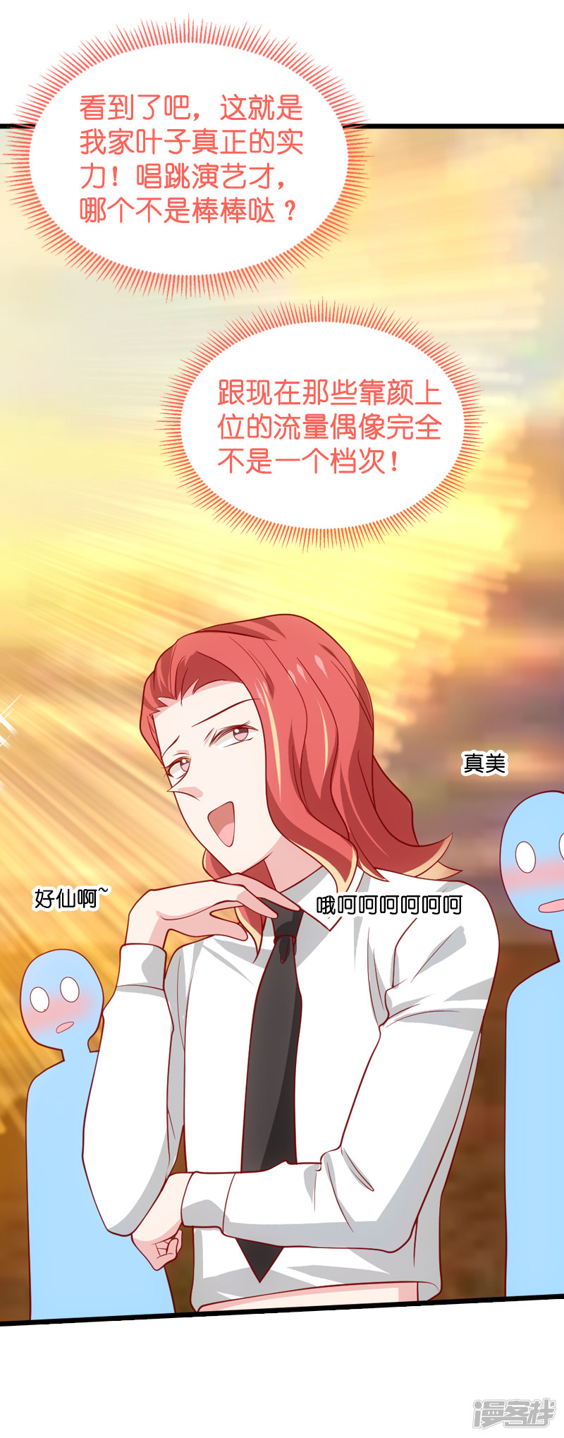 影后老婆不许逃第57话 背后的靠山