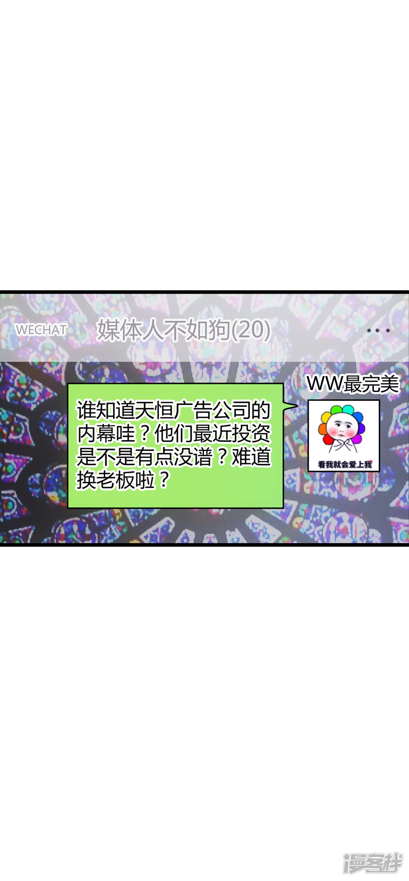 影后老婆不许逃第57话 背后的靠山