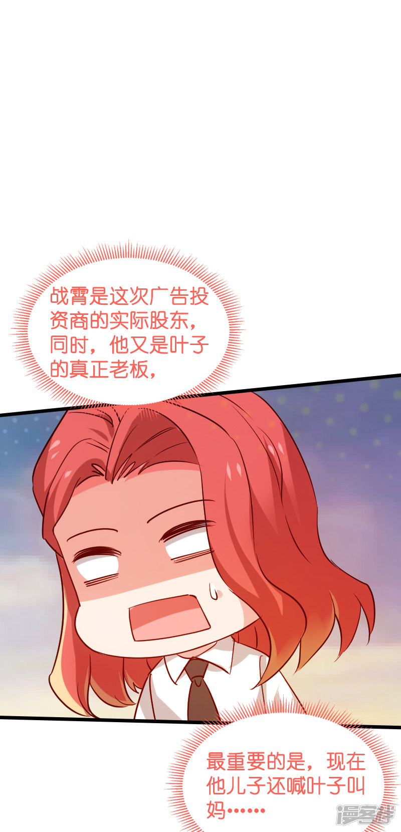 影后老婆不许逃第57话 背后的靠山