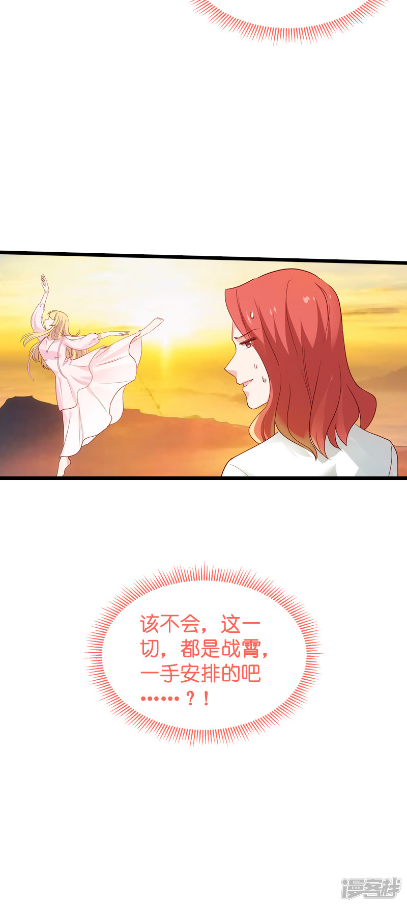 影后老婆不许逃第57话 背后的靠山
