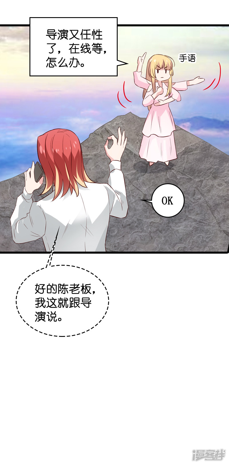 影后老婆不许逃第57话 背后的靠山