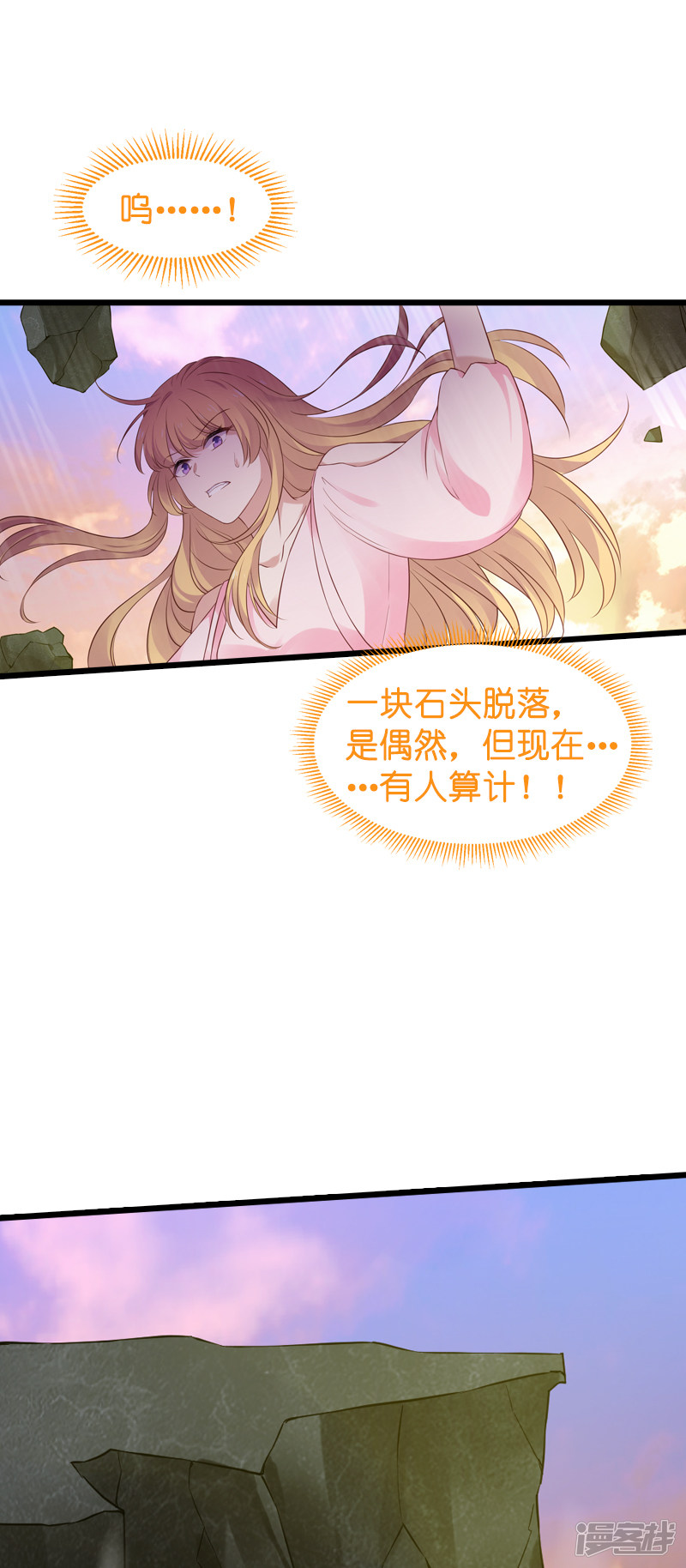 影后老婆不许逃第58话 陷阱又陷阱
