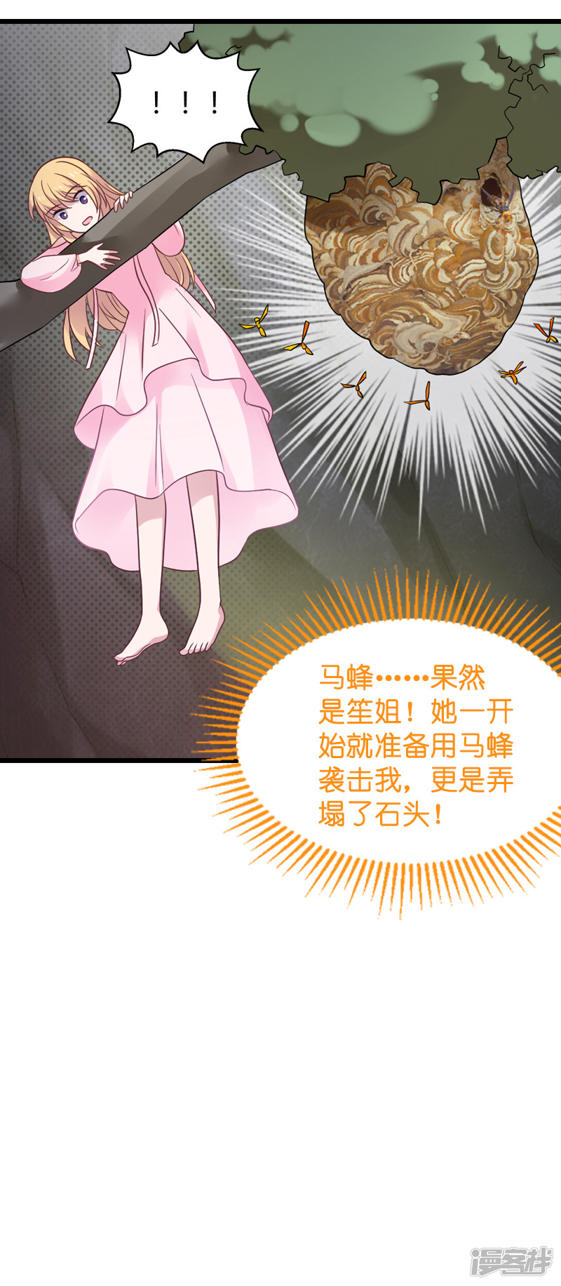 影后老婆不许逃第58话 陷阱又陷阱