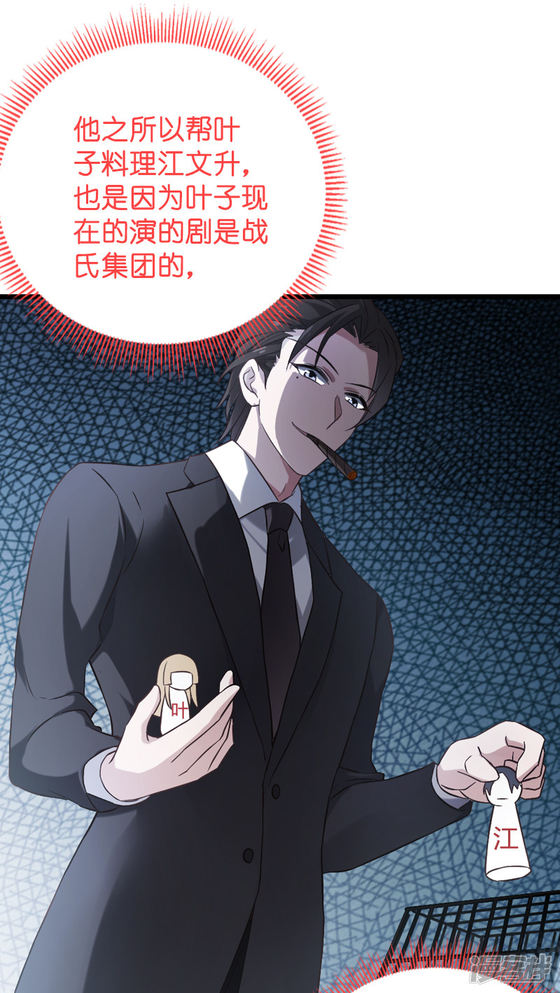 影后老婆不许逃第58话 陷阱又陷阱