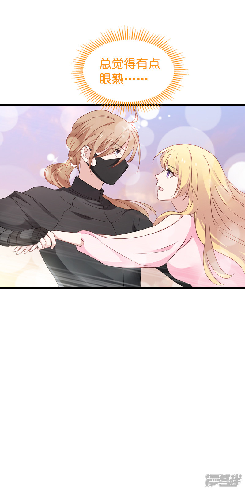 影后老婆不许逃第58话 陷阱又陷阱