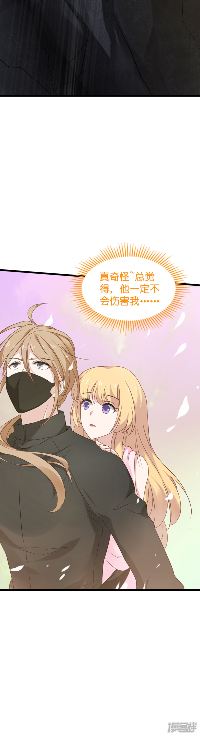 影后老婆不许逃第58话 陷阱又陷阱